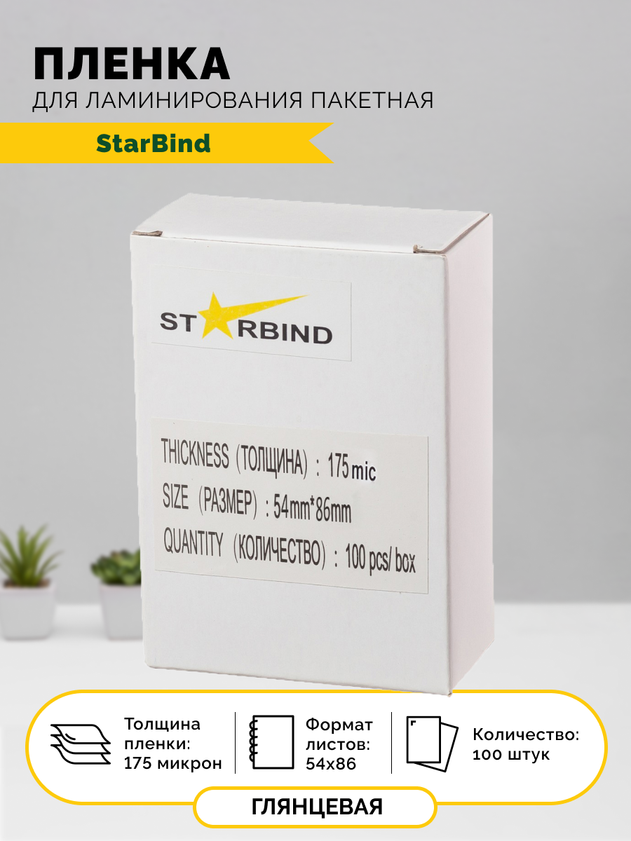 ������ ��� ������������� 54�86�� 175���